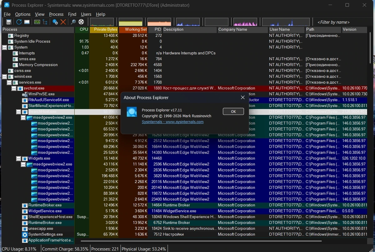 Process Explorer 17.11 Portable — изображение 1