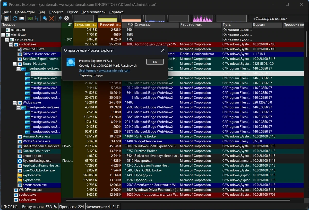 Process Explorer 17.11 by druc — изображение 1
