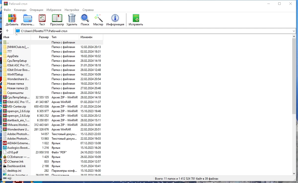 Архиватор файлов - WinRAR 7.00 Final — изображение 1