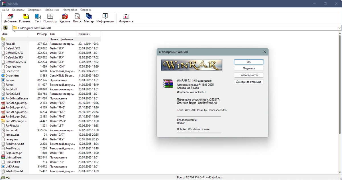 Архиватор файлов WinRAR 7.11 by KpoJIuK — изображение 1