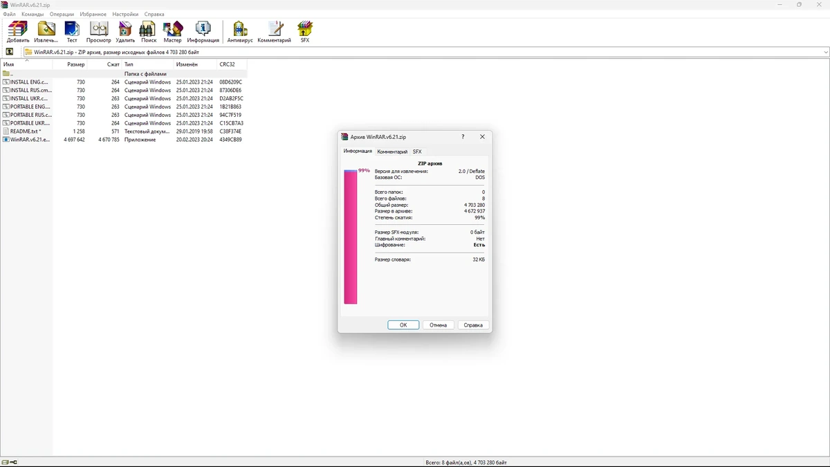 Архиватор русская версия - WinRAR 6.21 RePack (& Portable) by KpoJIuK — изображение 1