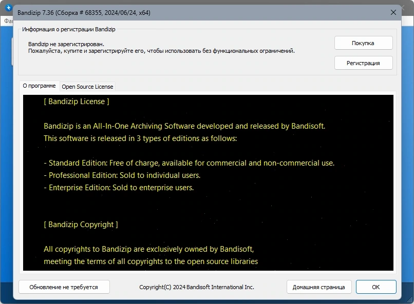 Архиватор с функцией мультисжатия Bandizip 7.36 Build 68355 + Portable — изображение 1