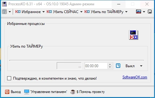 ProcessKO завершение зависших процессов 6.31 Portable — изображение 1
