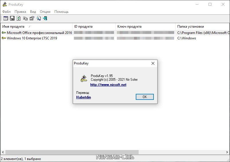 ProduKey 1.95 + Portabe — изображение 1
