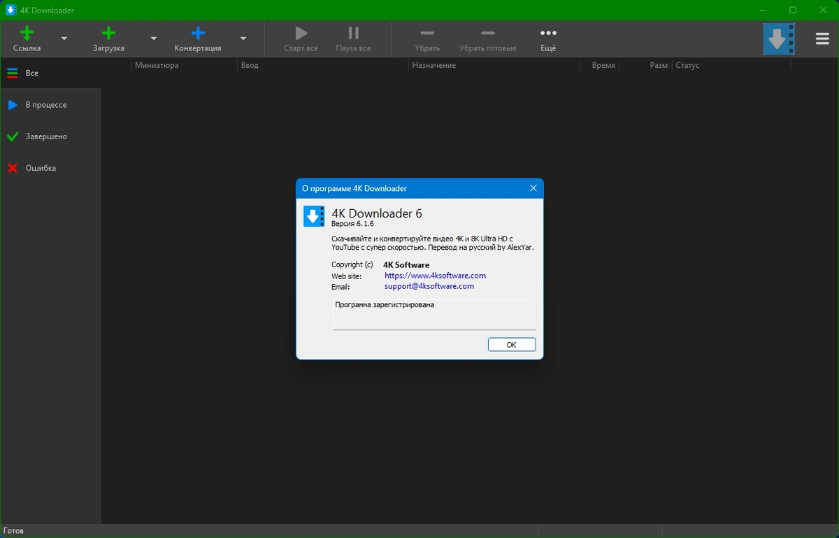 4K Downloader 6.1.6 by elchupacabra — изображение 1