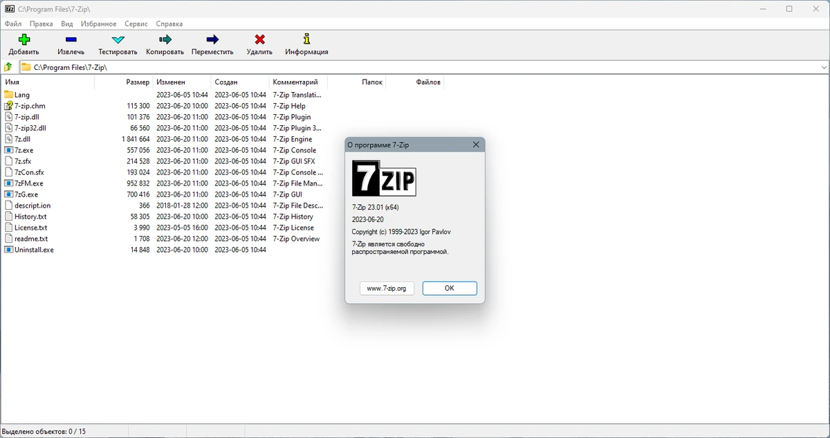 Архиватор с шифрованием 7-Zip 23.01 Final — изображение 1