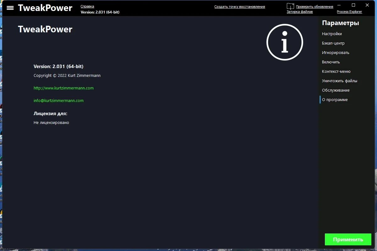 Продвинутая оптимизация Windows - TweakPower 2.031 + Portable — изображение 1