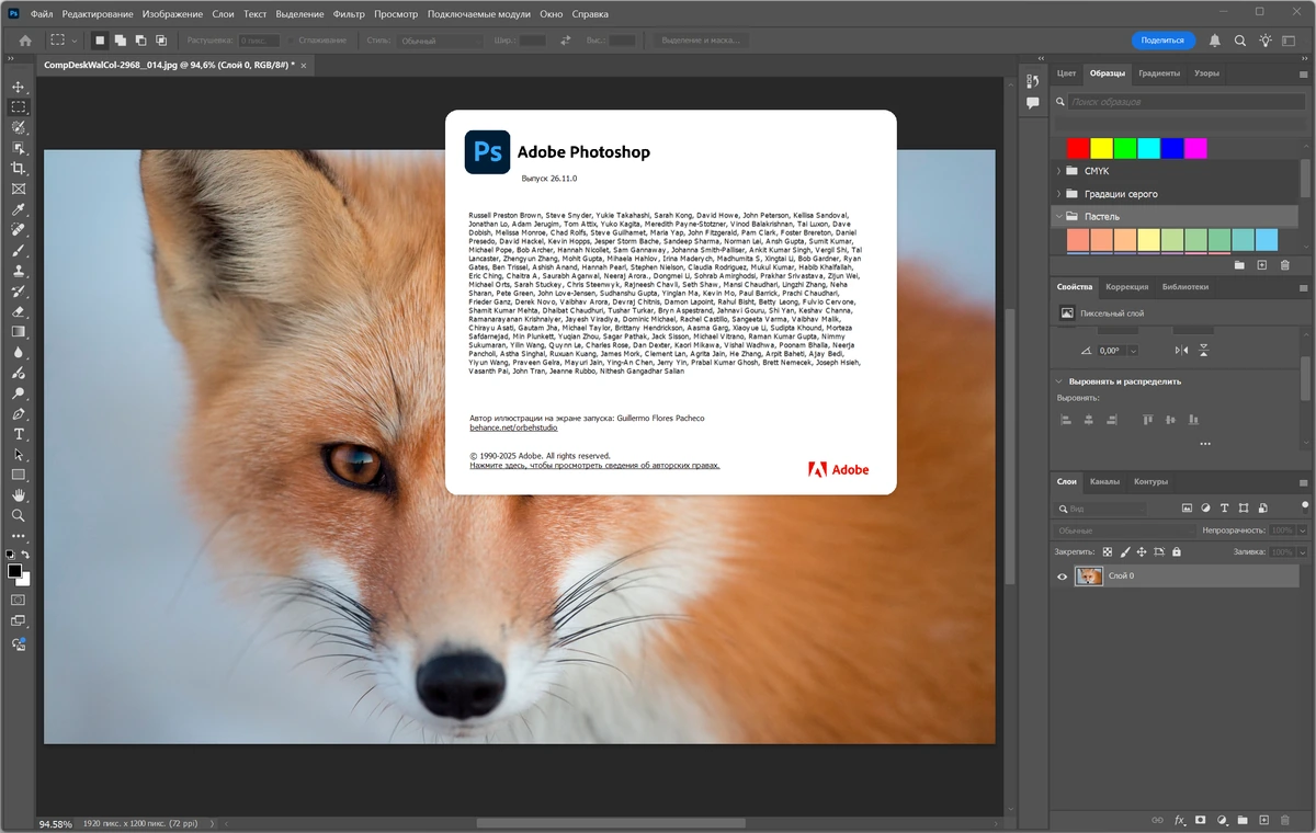 Продвинутый графический редактор Adobe Photoshop 2025 26.11.0.18 Light by 7997 — изображение 1