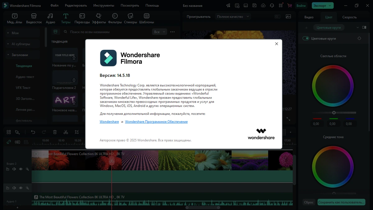 Продвинутый редактор видео Wondershare Filmora 14.5.18.12900 — изображение 1