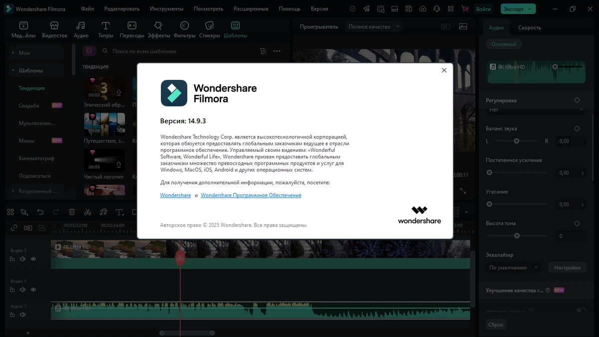 Продвинутый редактор видео Wondershare Filmora 14.9.3.14445 — изображение 1
