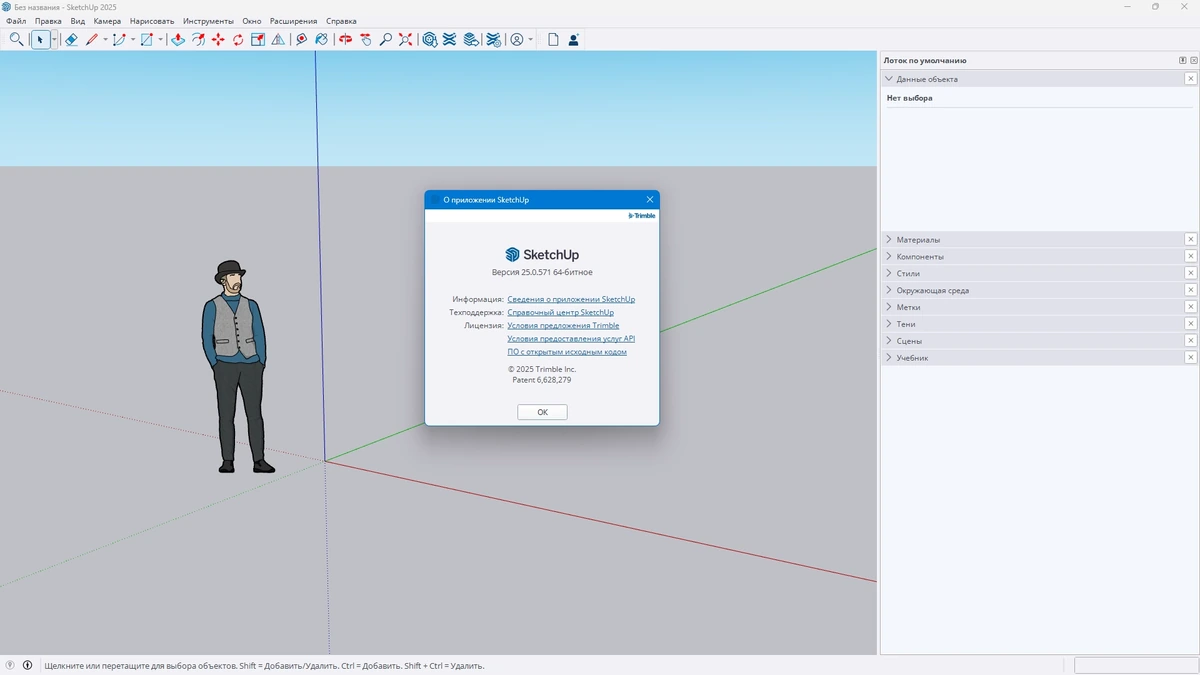 Проектирование 3D моделей SketchUp Pro 2025 25.0.571 by KpoJIuK — изображение 1