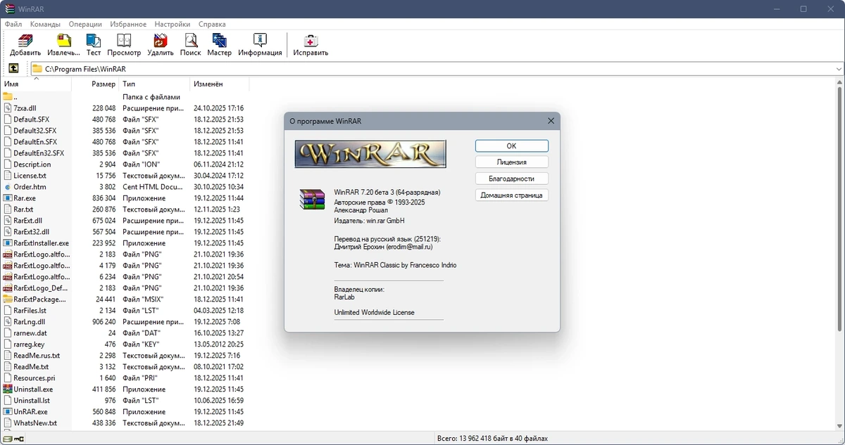 Архиватор WinRAR 7.20 Beta 3 — изображение 1