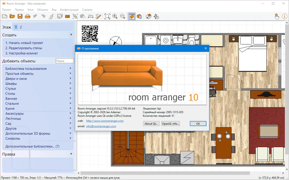Проектирование дизайна помещений Room Arranger 10.3.2.739 — изображение 1