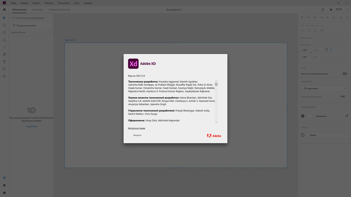 Adobe XD 58.0.12.9 by KpoJIuK — изображение 1