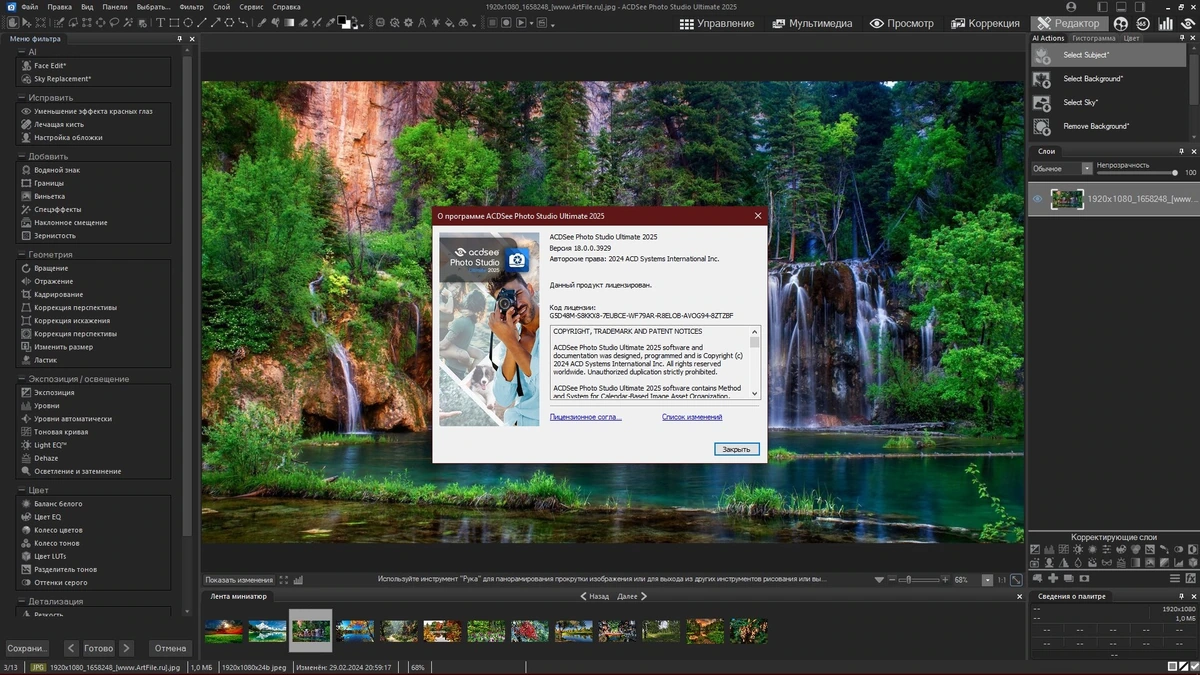 Профессиональная обработка изображений ACDSee Photo Studio Ultimate 2025 18.0.0.3929 Full / Lite RePack by KpoJIuK — изображение 1