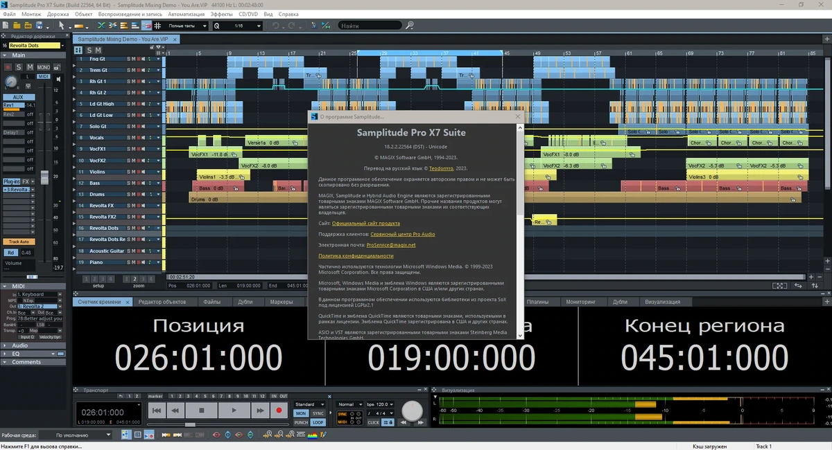 Профессиональный аудиоредактор MAGIX Samplitude Pro X7 Suite 18.2.2.22564 — изображение 1