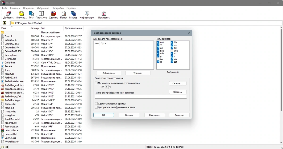 Архиватор WinRAR 7.23 Final — изображение 1