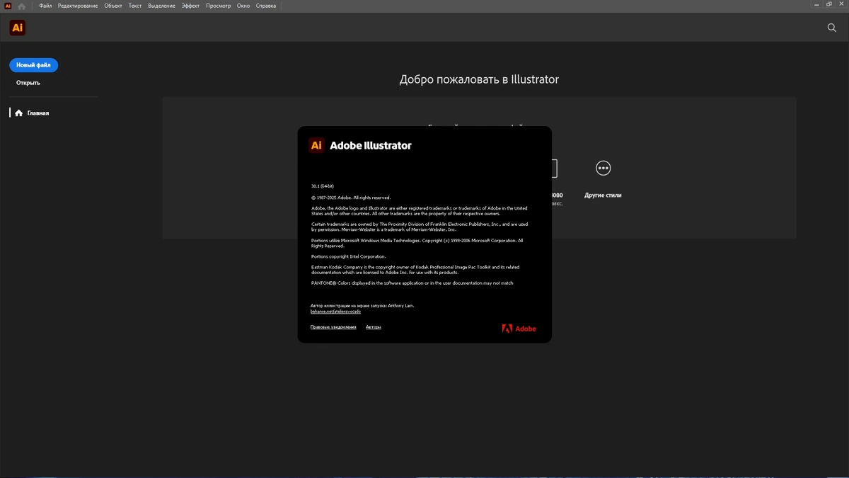 Профессиональный редактор графики Adobe Illustrator 2026 30.1.0.136 by KpoJIuK — изображение 1
