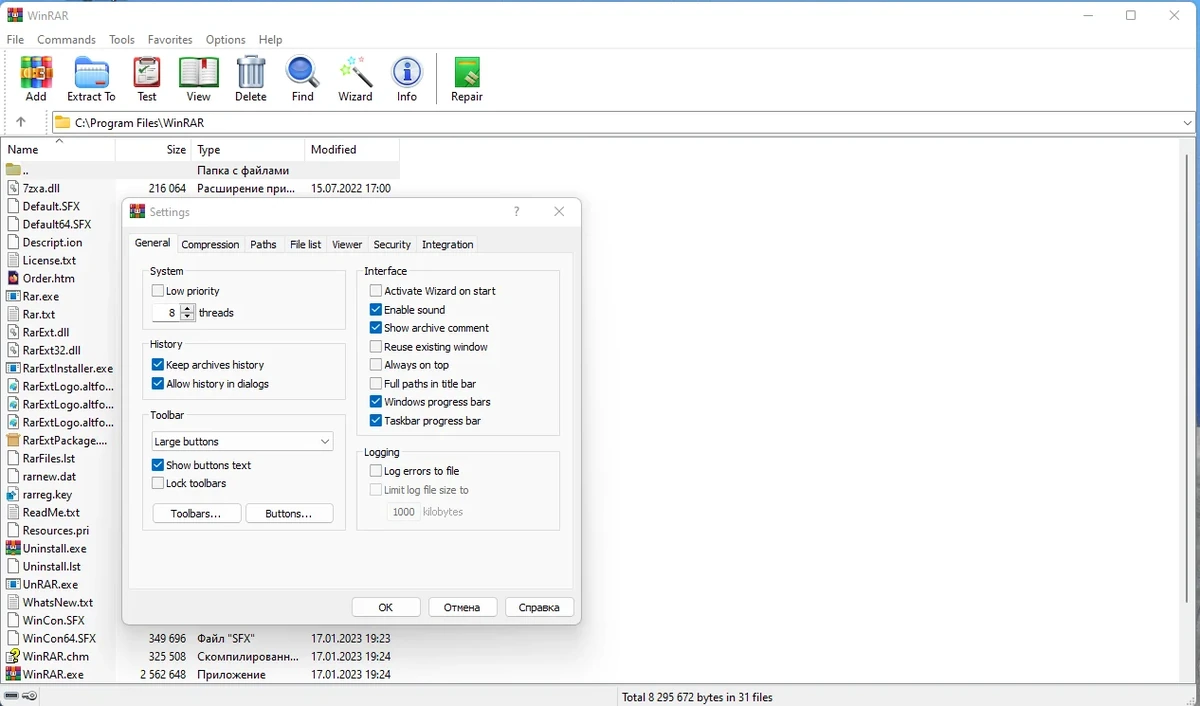 Архиватор - WinRAR 6.20 Final — изображение 1