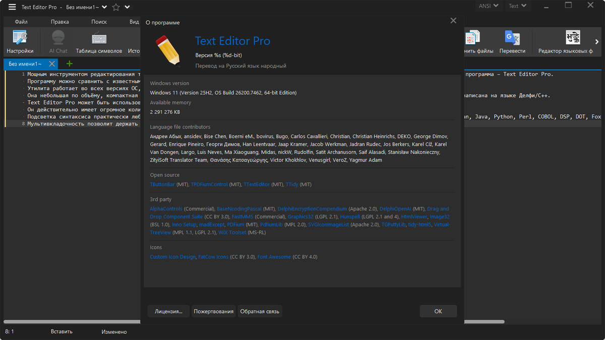 Профессиональный текстовый редактор Text Editor Pro 36.2.2 + Portable — изображение 1