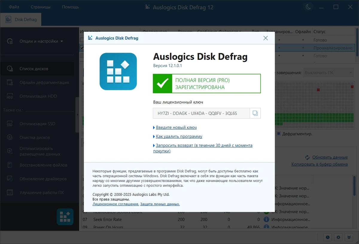 Профессиональный дефрагментатор Auslogics Disk Defrag Pro 12.1.0.1 by elchupacabra — изображение 1