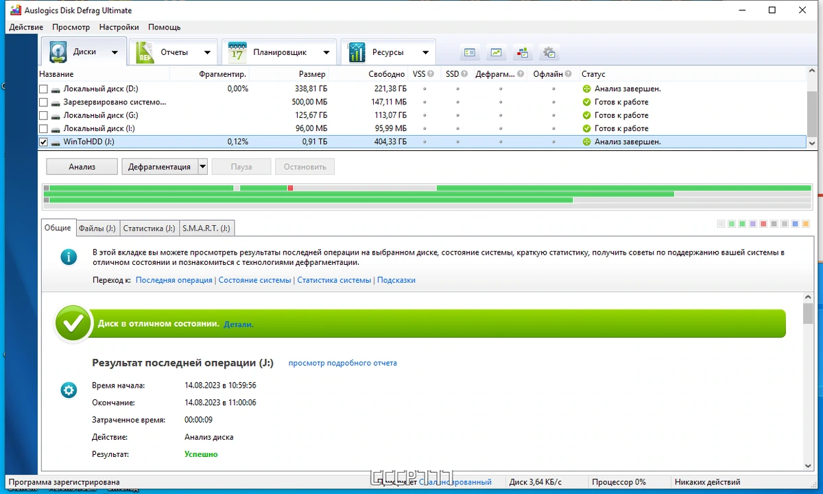 Профессиональный дефрагментатор дисков - AusLogics Disk Defrag Ultimate 4.13.0.0 by KpoJIuK — изображение 1
