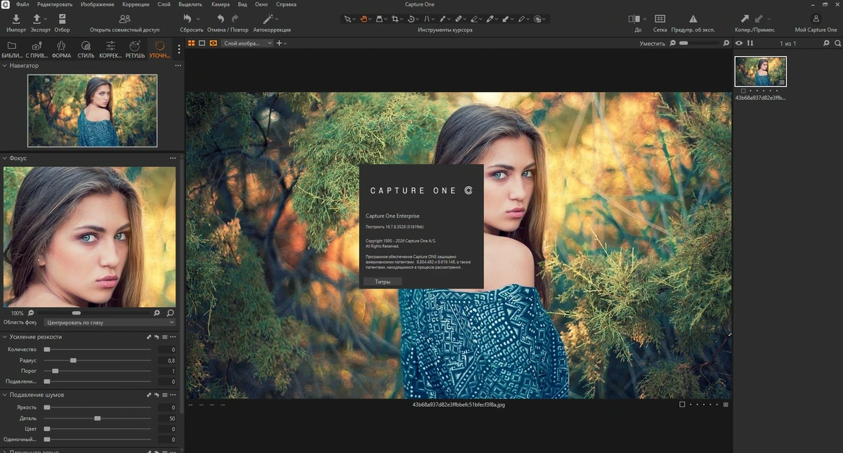 Профессиональный конвертер фотографий Capture One 23 Enterprise 16.7.8.3529 by KpoJIuK — изображение 1