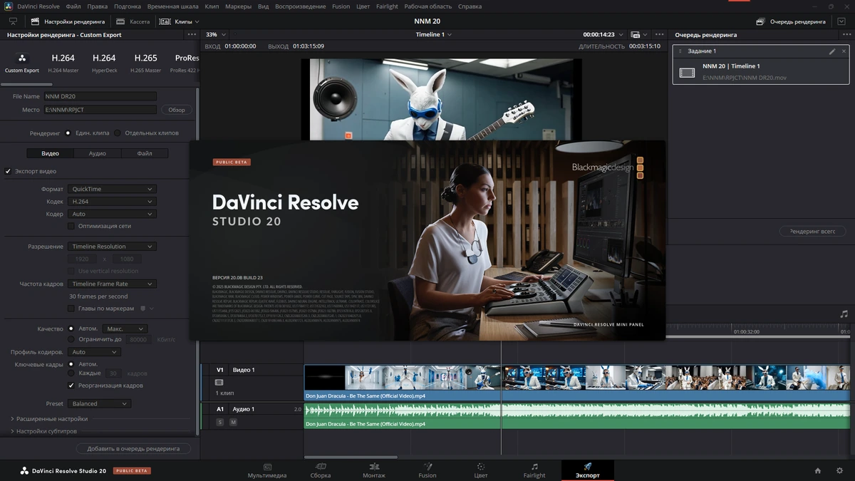 Профессиональный редактор видео Blackmagic Design DaVinci Resolve Studio 20.0B Build 23 Public Beta 1 by 7997 — изображение 1