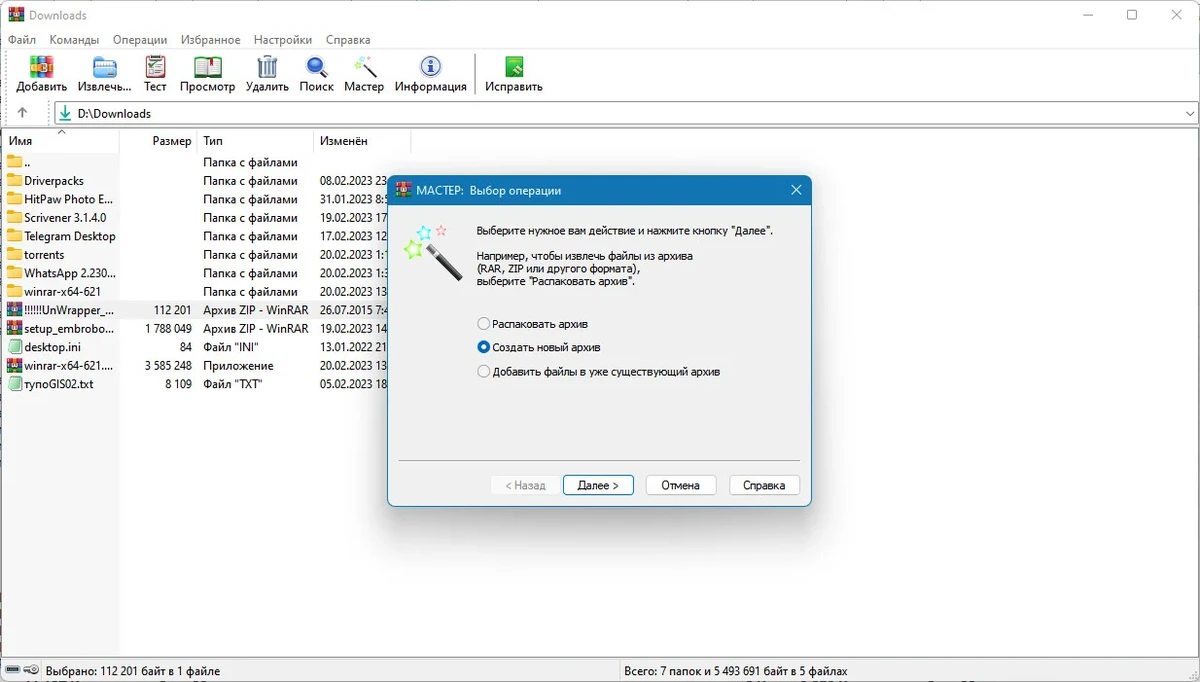 Архиватор - WinRAR 6.21 Final — изображение 1