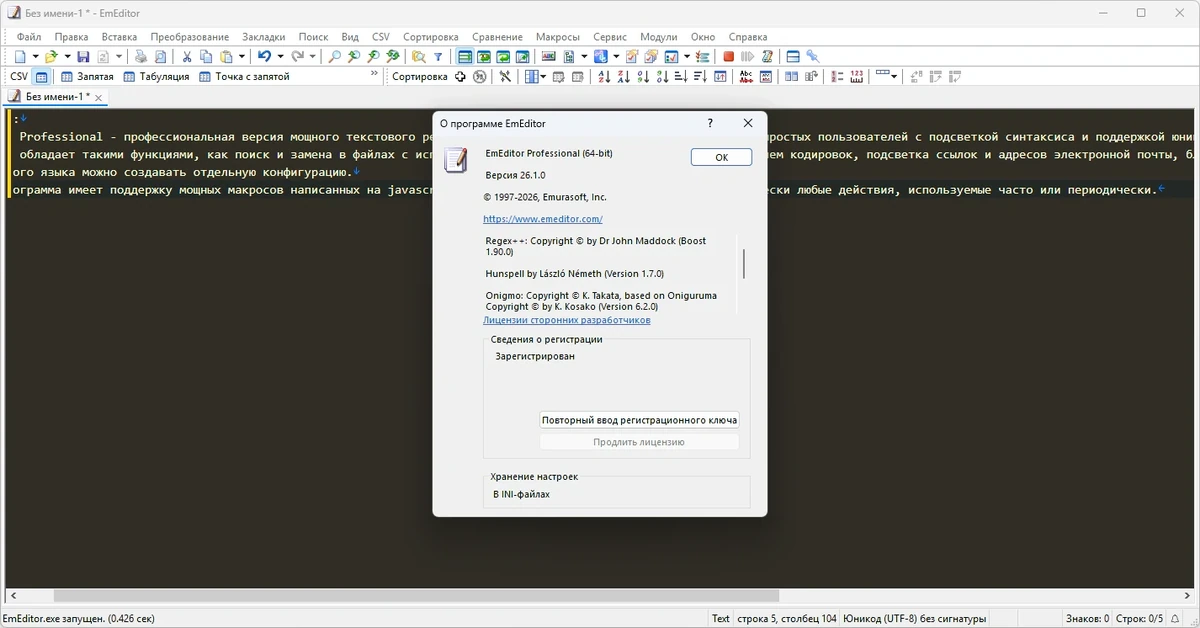 Профессиональный текстовый редактор Emurasoft EmEditor Professional 26.1.0 by KpoJIuK — изображение 1