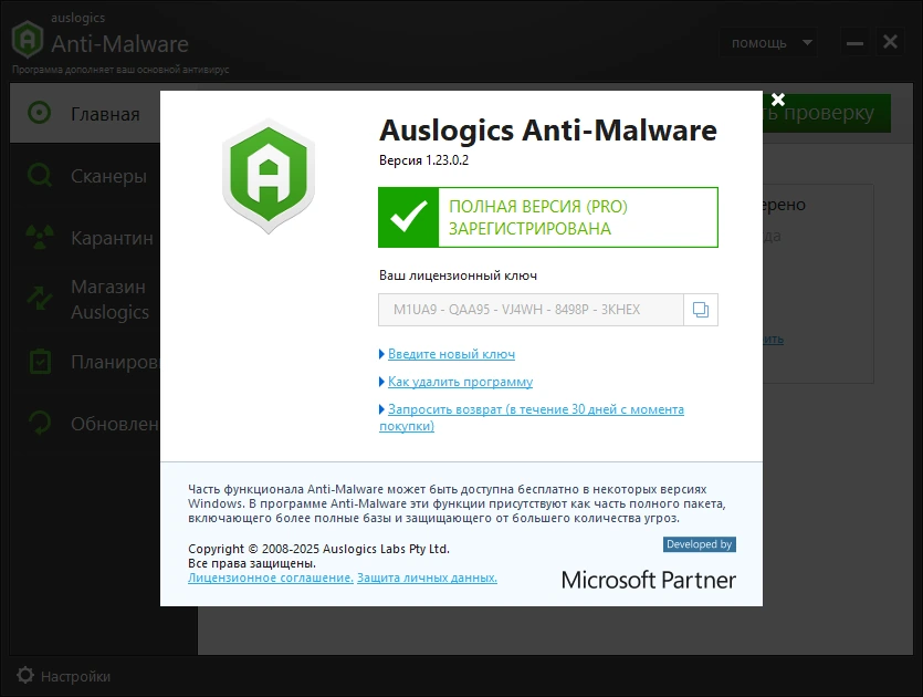 Программа антишпион Auslogics Anti-Malware Pro 1.23.0.2 by elchupacabra — изображение 1