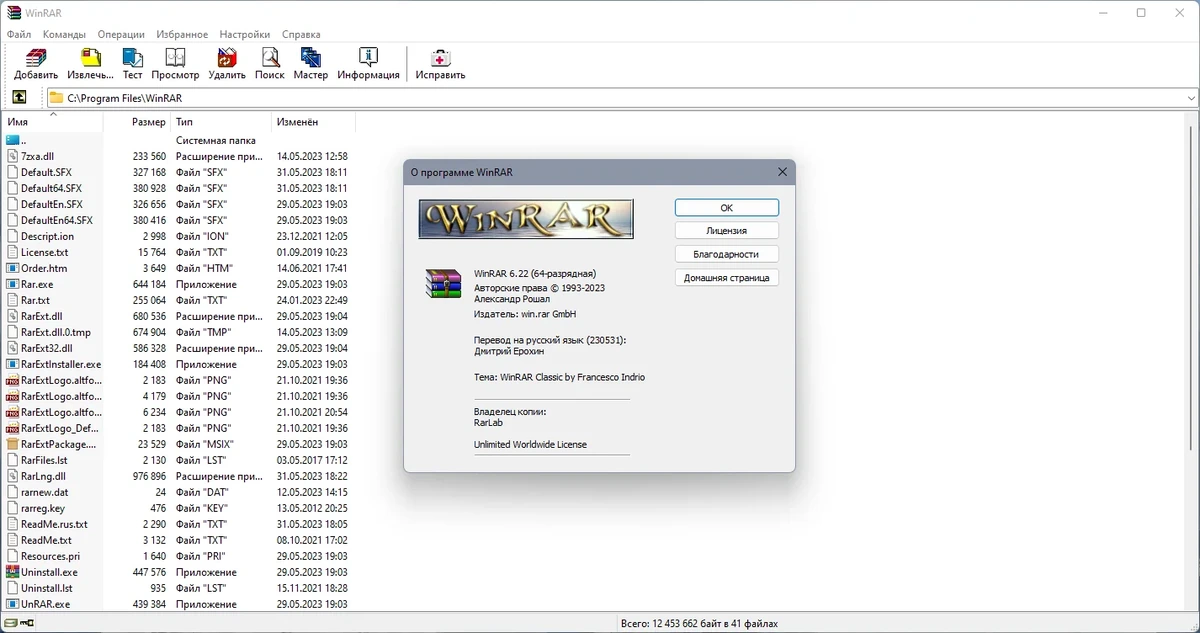 Архиватор WinRAR 6.22 by KpoJIuK — изображение 1
