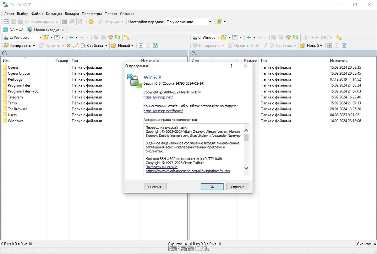 Программа для FTP и SFTP соединений - WinSCP 6.3.0 Build 14793 + Portable — изображение 1