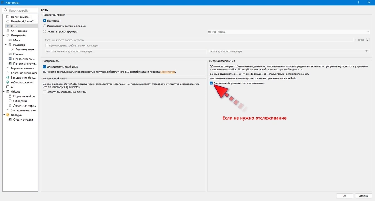 Программа для хранения заметок QOwnNotes 24.12.3 Portable — изображение 1
