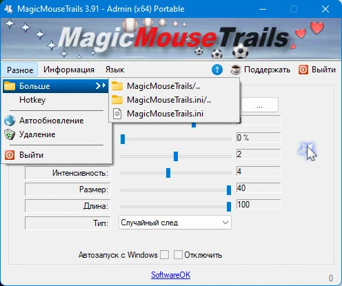 Программа для настройки мыши MagicMouseTrails 3.91 — изображение 1