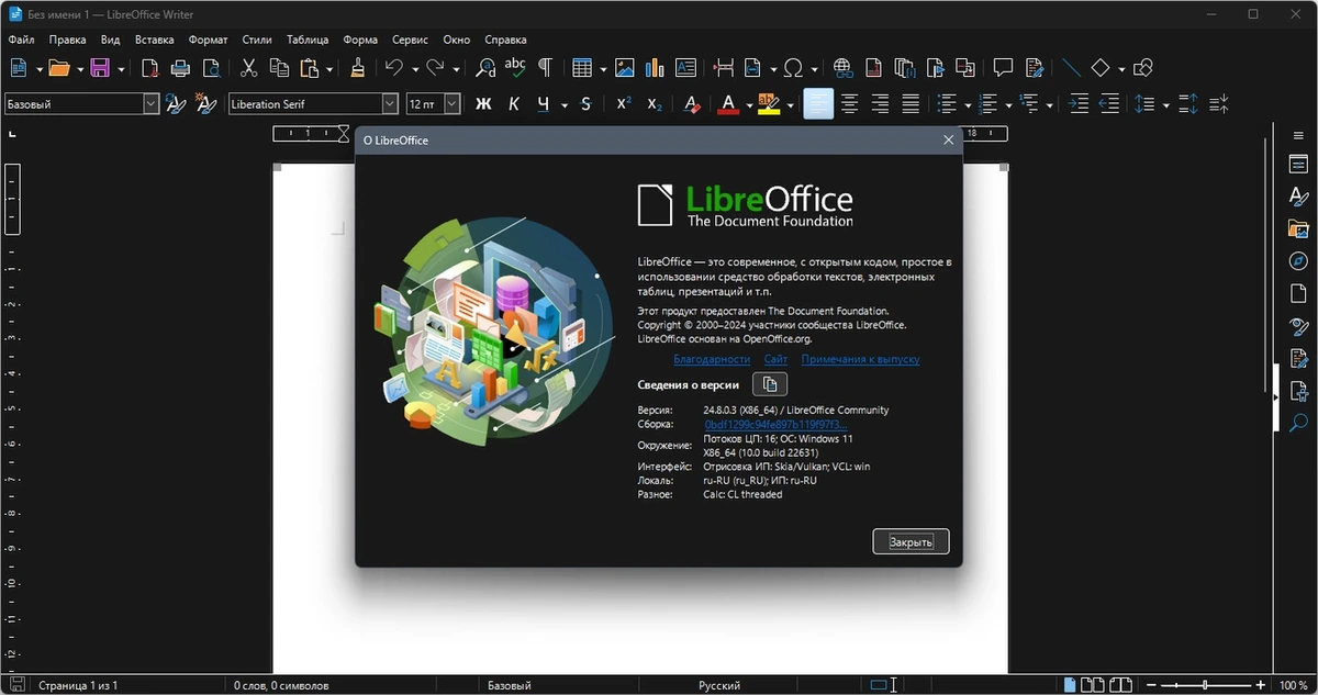 Программа для работы с документами - LibreOffice 24.8.0.3 — изображение 1