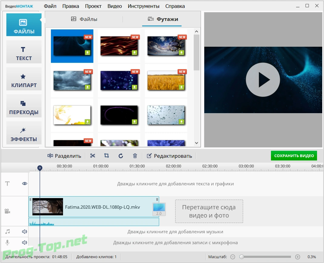 Программа для работы с видео - ВидеоМОНТАЖ 9.21 RePack (& Portable) by TryRooM — изображение 1