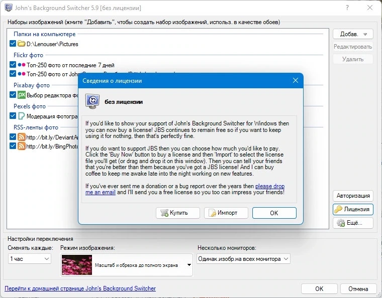 Программа для смены обоев John’s Background Switcher 5.9.0.9 + Portable — изображение 1