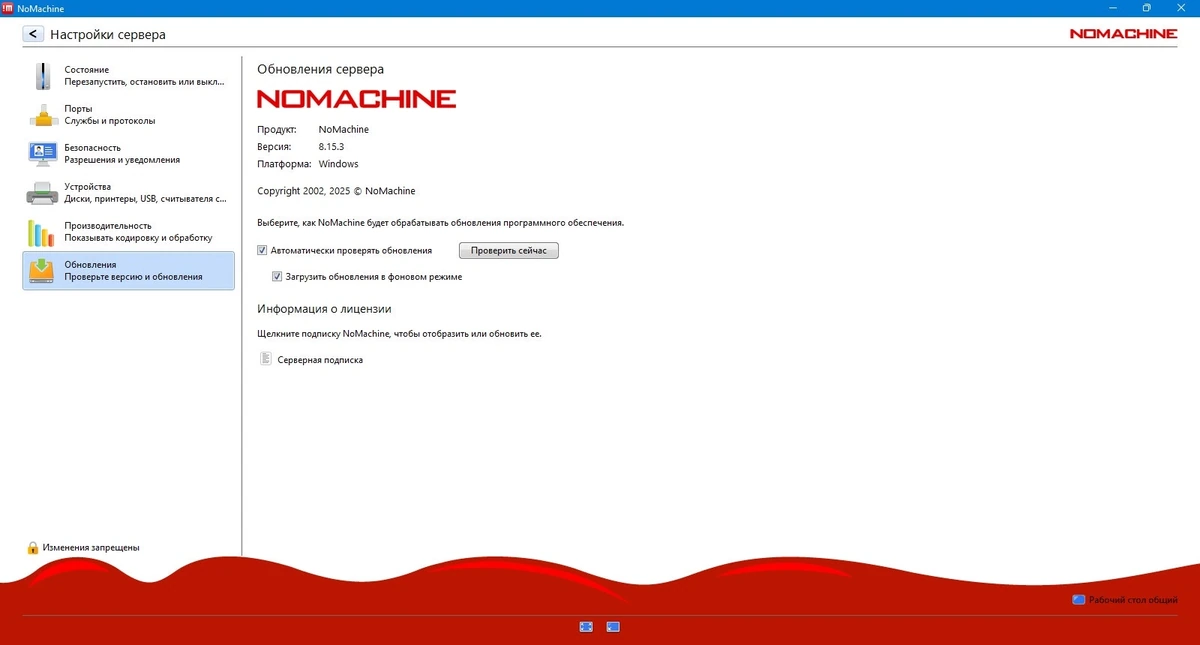 Управление удаленным ПК NoMachine 8.15.3 — изображение 1