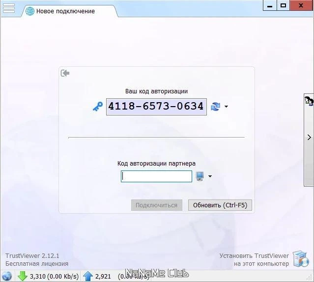 Программа для удаленного доступа - TrustViewer 2.12.1.5195 Portable — изображение 1