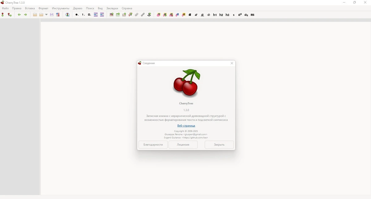 Программа для заметок CherryTree 1.3.0.0 (x64) + Portable — изображение 1