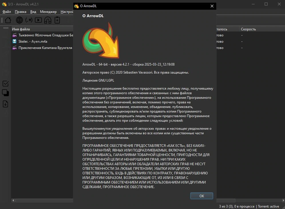 ArrowDL 4.2.1 — изображение 1
