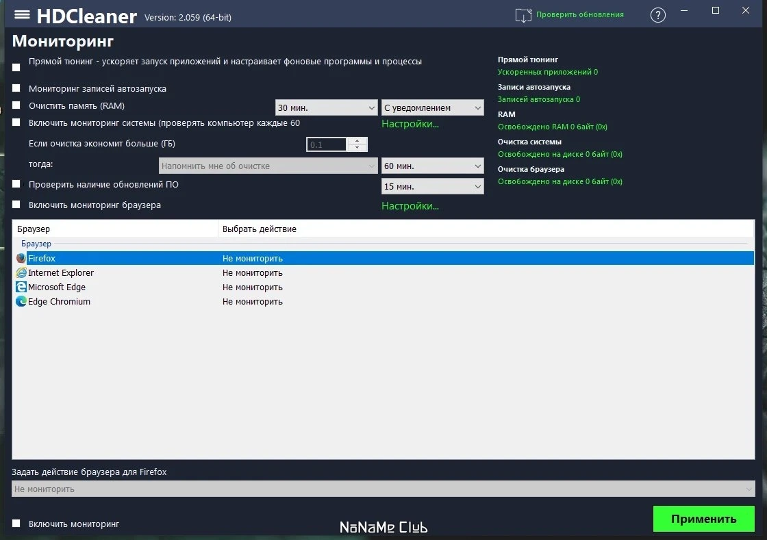 Программа для чистки Windows - HDCleaner 2.059 + Portable — изображение 1
