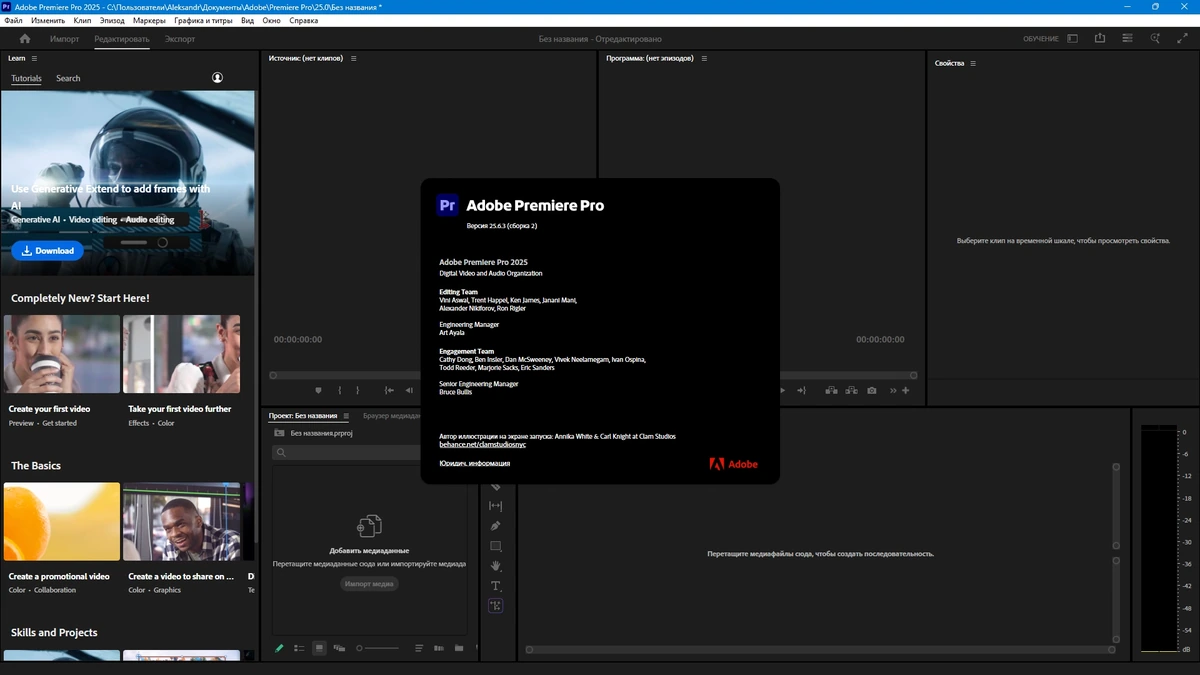 Программа для дизайнеров Adobe Premiere Pro 2025 25.6.3.2 by KpoJIuK — изображение 1