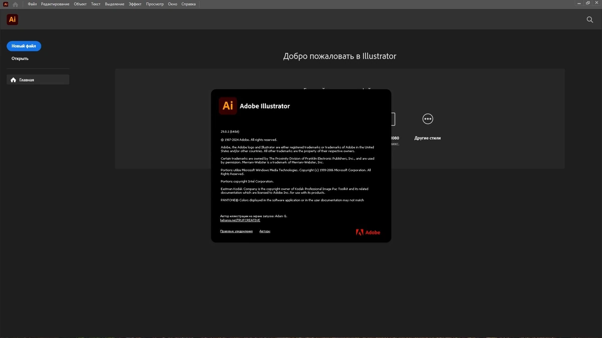 Программа для художников и дизайнеров Adobe Illustrator 2025 29.0.1.192 RePack by KpoJIuK — изображение 1