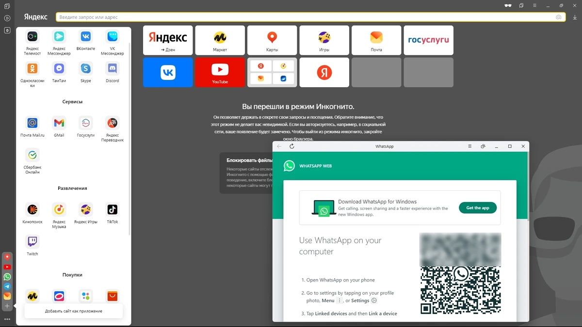 Программа для интернет серфинга - Яндекс.Браузер 23.9.4.838 (x32) / 23.9.4.837 (x64) — изображение 1