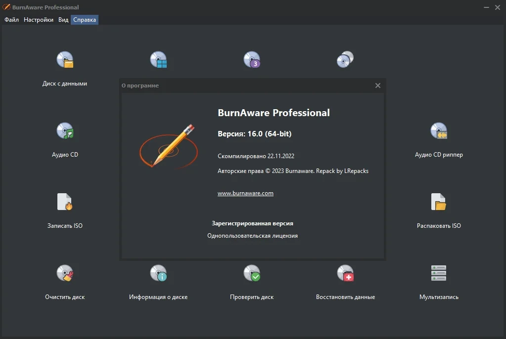 Программа для копирования дисков - BurnAware Professional 16.0 RePack (& Portable) by elchupacabra — изображение 1