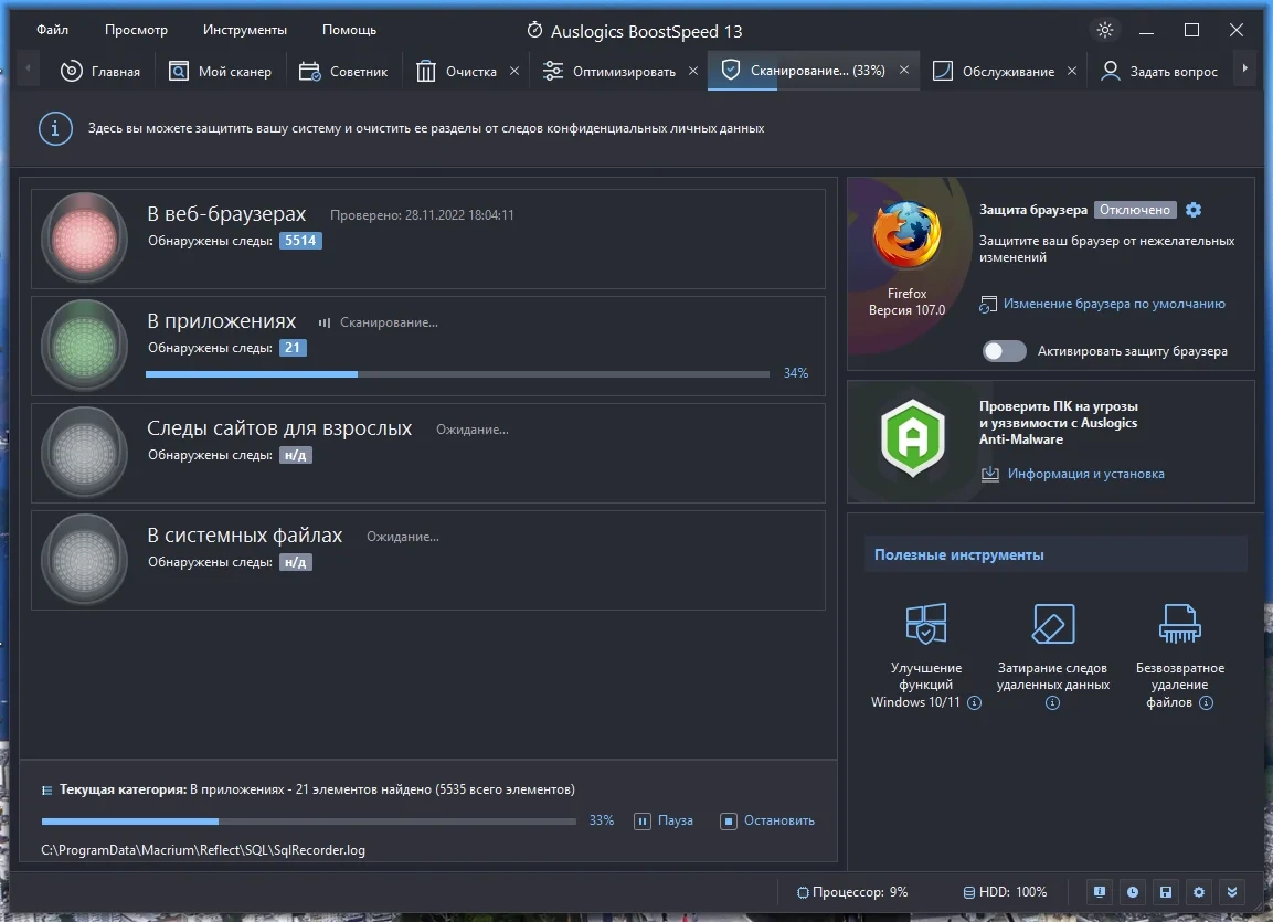 Программа для настройки Windows - Auslogics BoostSpeed 13.0.0.2 RePack (& Portable) by TryRooM — изображение 1