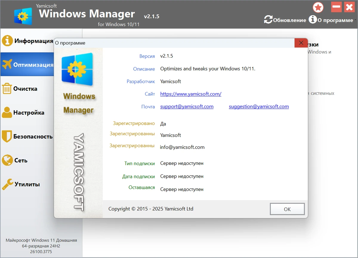 Программа для настройки Windows Windows Manager 2.1.5 by elchupacabra — изображение 1