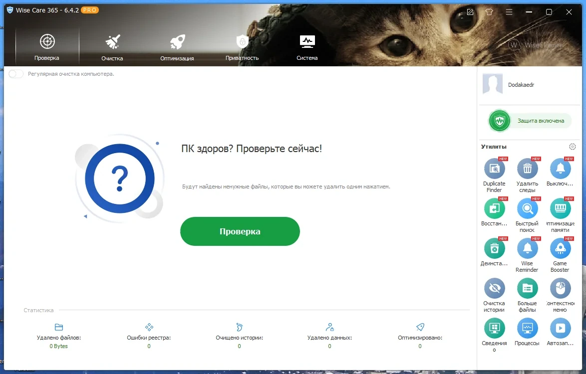 Программа для настройки Windows - Wise Care 365 Pro 6.4.2.620 RePack (& Portable) by Dodakaedr — изображение 1